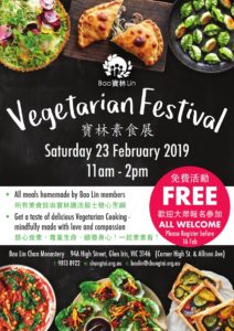 寶林素食展
